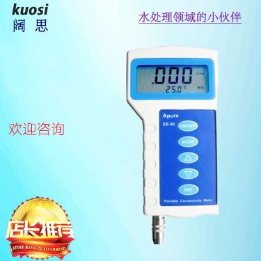 ES-50便攜式電導率水質(zhì)分析儀