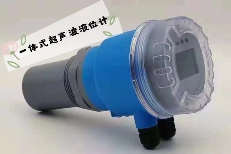 一體式超聲波液位計