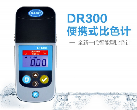 便攜式水質檢測儀DR300