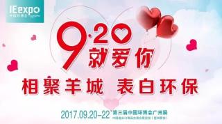 闊思即將參加中國(guó)環(huán)博會(huì)廣州展啦！誠(chéng)邀廣大客戶蒞臨展位參觀交流!