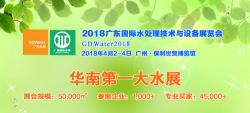 2018年4月2-4日，GDWater廣東水展在廣州保利世貿(mào)博覽館隆重召開(kāi)。闊思電子精耕環(huán)保領(lǐng)域十余載，眾多產(chǎn)品演繹風(fēng)采。
