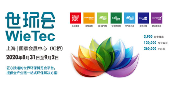 2020世環(huán)會涵蓋大多數(shù)污染治理領(lǐng)域，融合工業(yè)和民用多方面，包括上海水展、上海泵閥展、上海固·廢氣展、上海智慧環(huán)保展、上海空氣新風(fēng)展、上海建筑水展、上海舒適家居展7大主題展會。37個細(xì)分展區(qū)從工業(yè)污染治理到民用建筑家具全覆蓋，多方需求，一網(wǎng)打盡。
