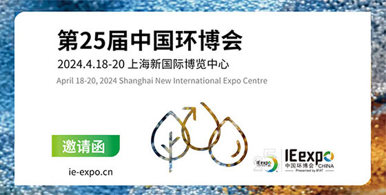 上海闊思電子將于2024年4月18-20日參加第25屆中國環(huán)博會，展位位于N1館C70，恭候您的到來！