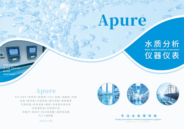 【2026精華搶先看】Apure樣冊(cè)核心產(chǎn)品解讀，同行速領(lǐng)完整版