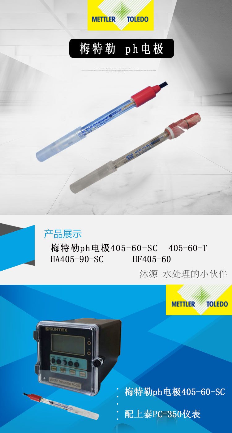 梅特勒ph電極405-60-SC頭部.jpg