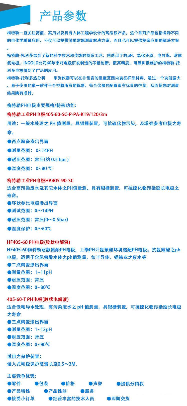梅特勒電極405-60-SC4個(gè)系列說明.jpg