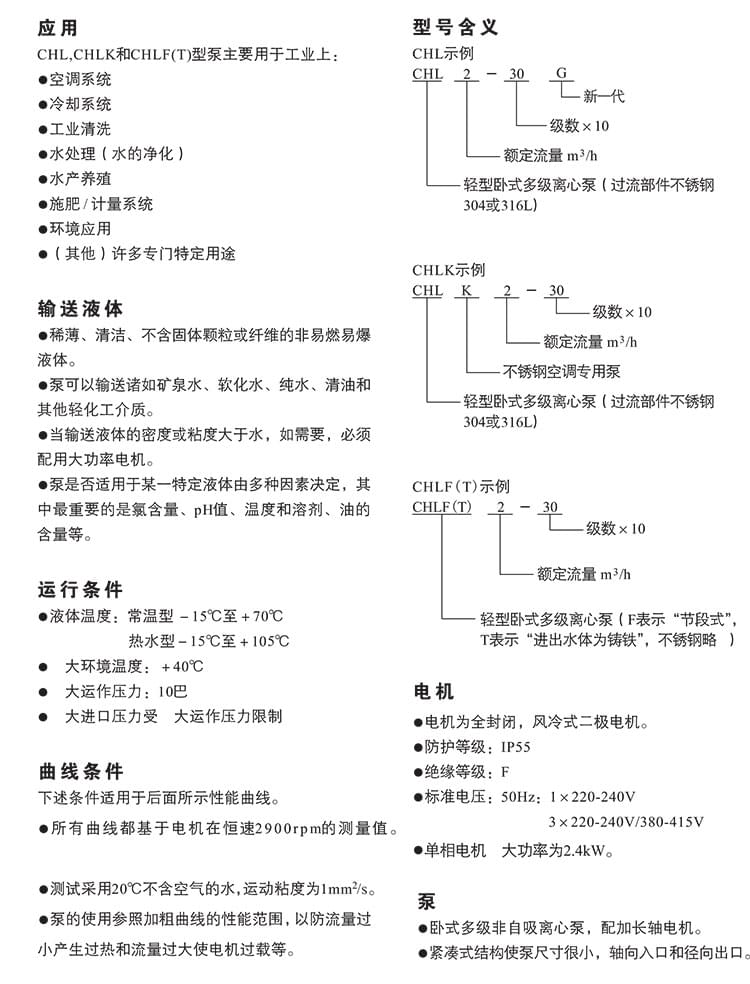CHL,CHLK,CHLF（T）-50HZ-輕型臥式多級離心泵170215-6 (1).jpg