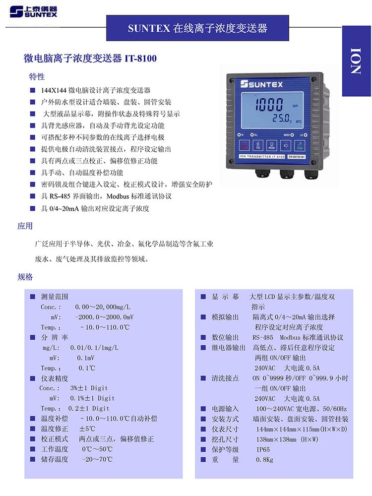 上泰儀器樣本2016-19 (1).jpg