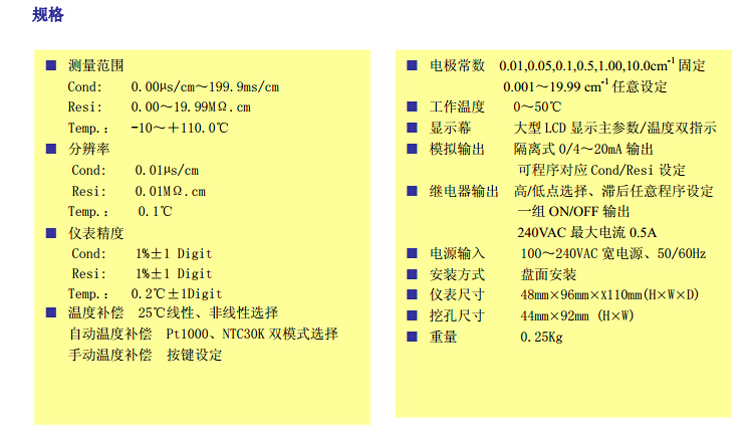 在線電阻率測量儀EC-430