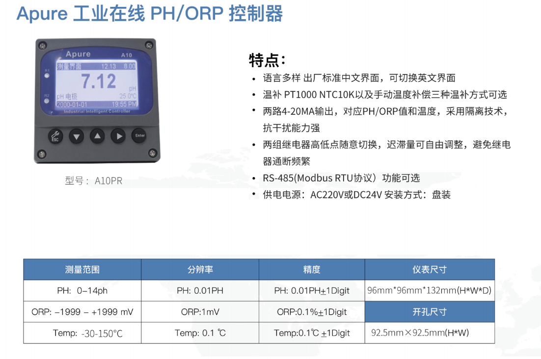 A10型水質(zhì)檢測儀-PH/ORP智能控制器A10PR