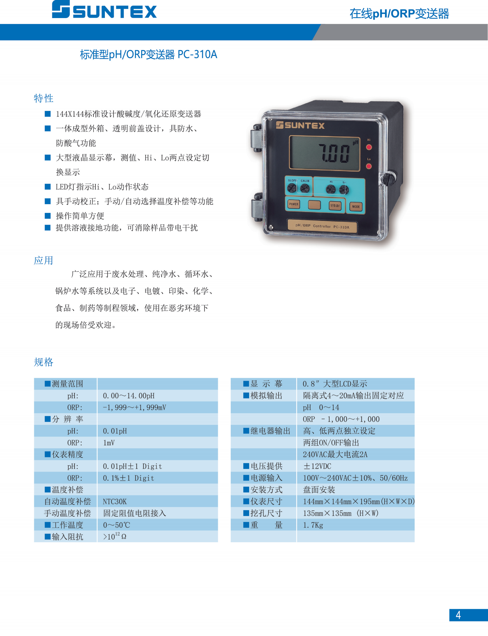 1700810904165214.png 1_2023年上泰綜合目錄本_08.png