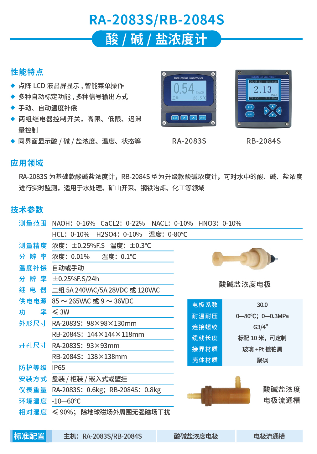 RA-2083S詳情頁.jpg