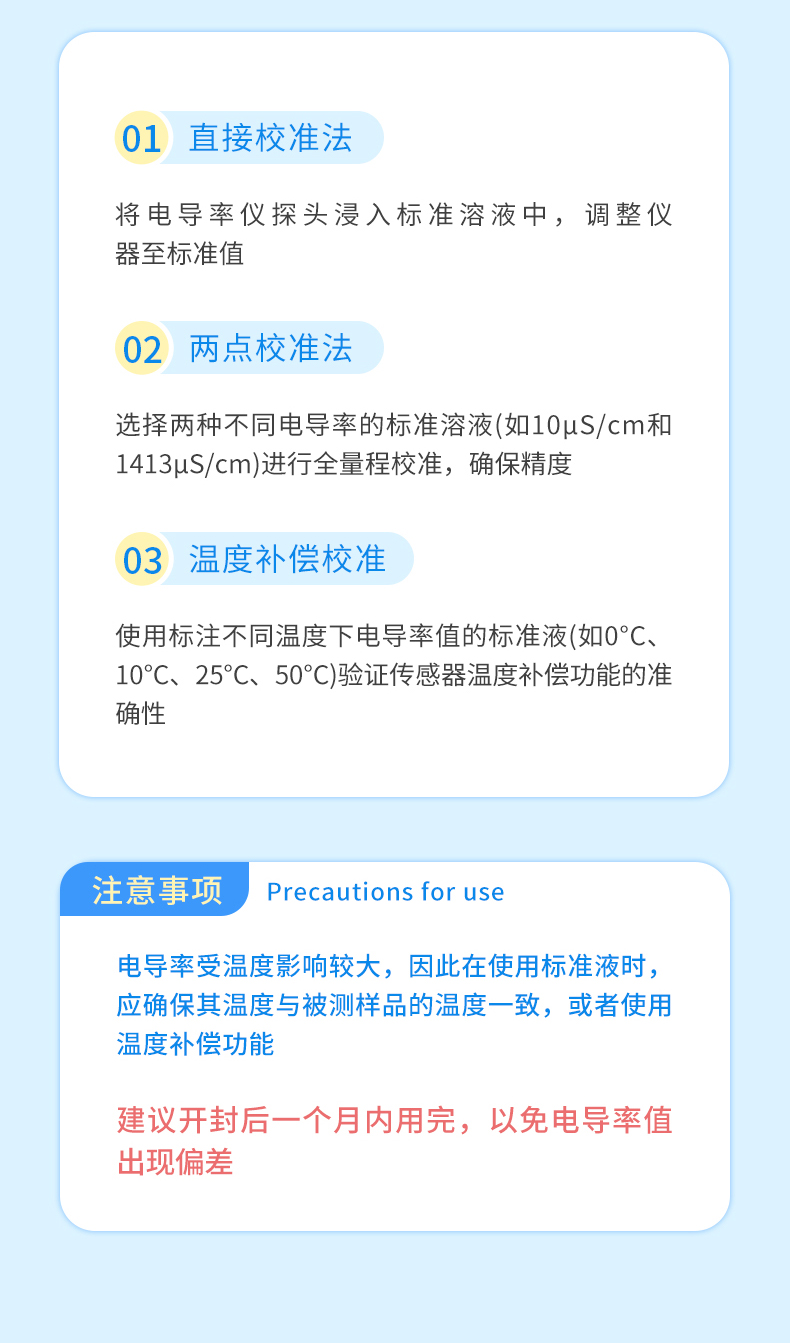 電導率標準液 詳情 (8).jpg