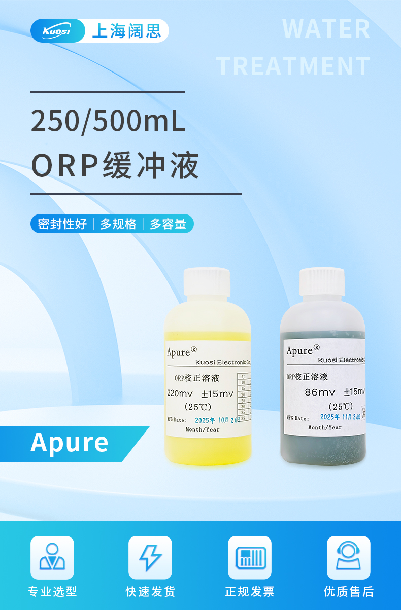 ORP標(biāo)準(zhǔn)液詳情 (1).jpg