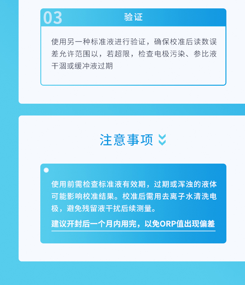 ORP標(biāo)準(zhǔn)液詳情 (8).jpg