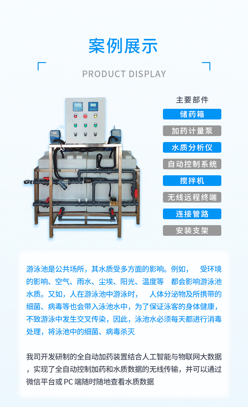 循環(huán)水加藥裝置 詳情 (6).jpg